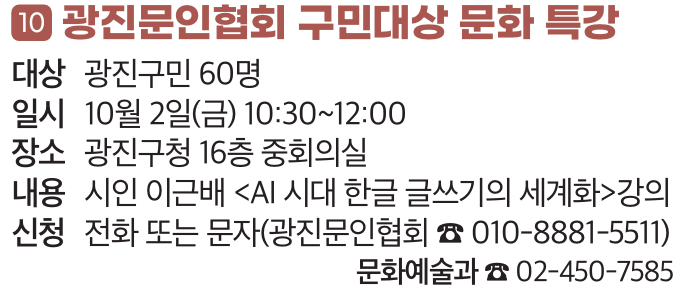 10. 광진문인협회 구민대상 문화 특강