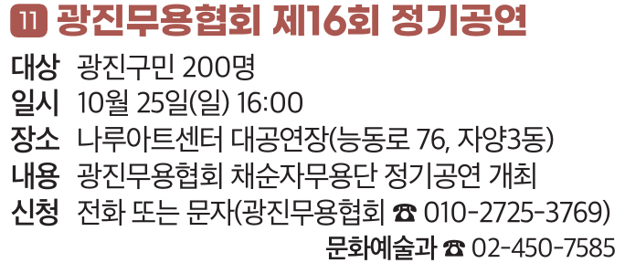 11. 광진무용협회 제16회 정기공연