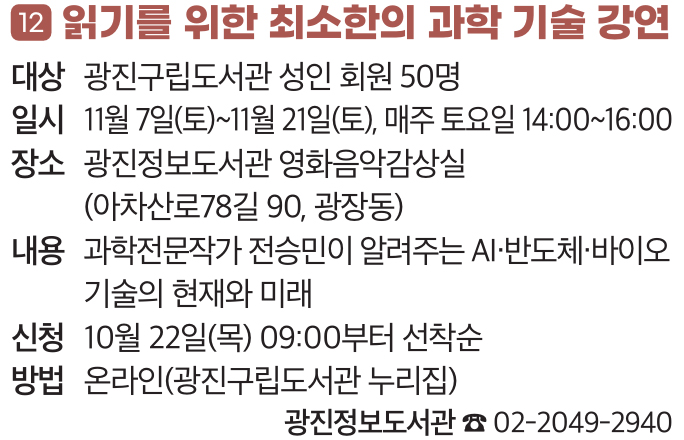 12. 읽기를 위한 최소한의 과학 기술 강연