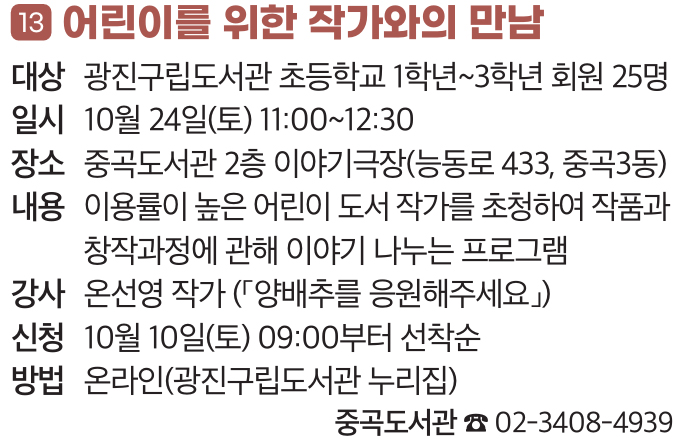 13. 어린이를 위한 작가와의 만남