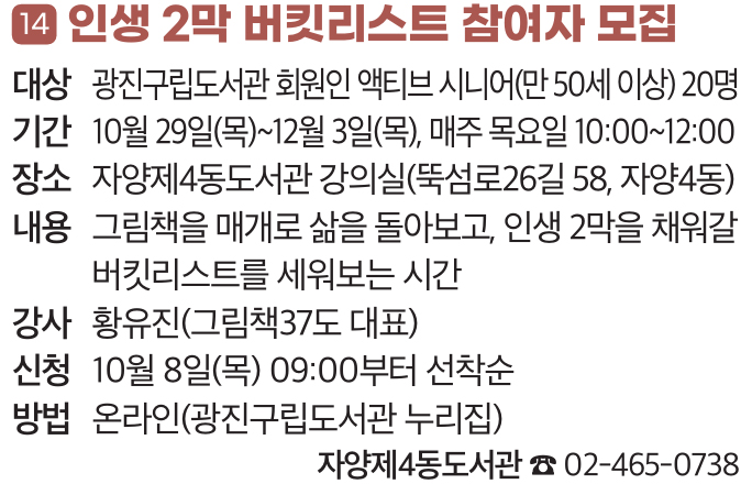 14. 인생 2막 버킷리스트 참여자 모집