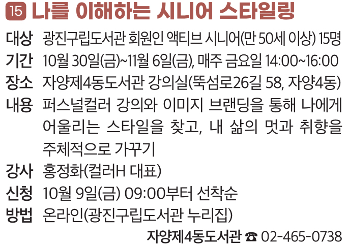15. 나를 이해하는 시니어 스타일링