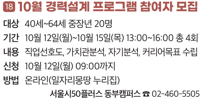 18. 10월 경력설계 프로그램 참여자 모집