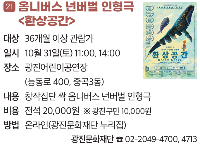 21. 옴니버스 넌버벌 인형극 〈환상공간〉