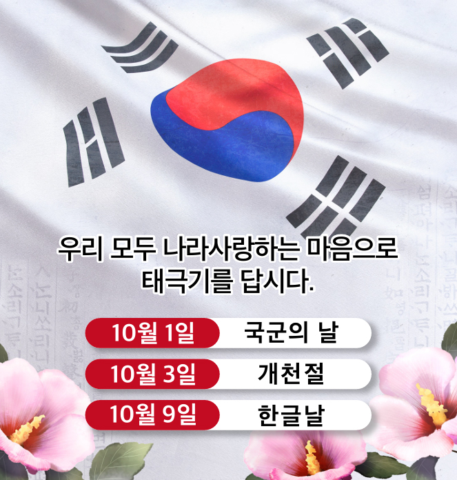 우리 모두 나라사랑하는 마음으로 태극기를 답시다.