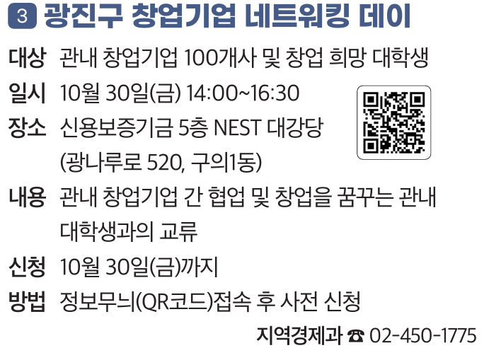 3. 광진구 창업기업 네트워킹 데이