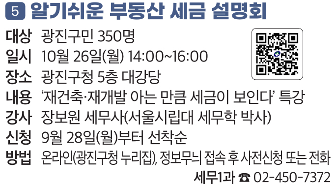 5. 알기쉬운 부동산 세금 설명회