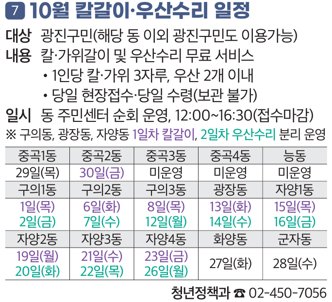 7. 10월 칼갈이·우산수리 일정