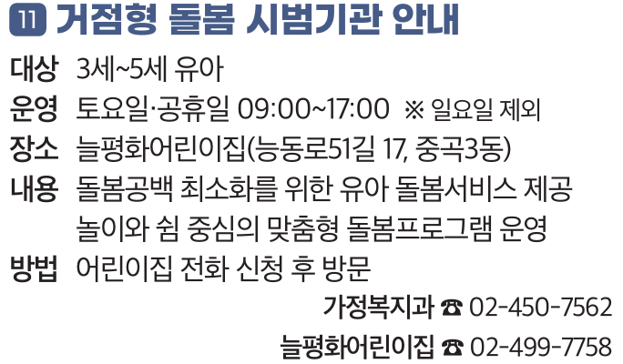 11. 거점형 돌봄 시범기관 안내