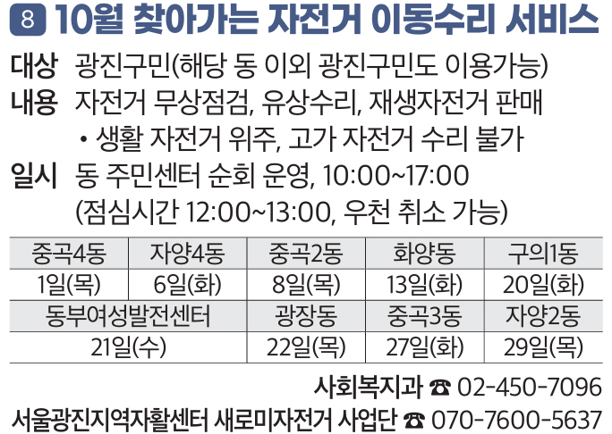 8. 10월 찾아가는 자전거 이동수리 서비스