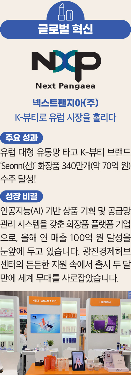글로벌 혁신