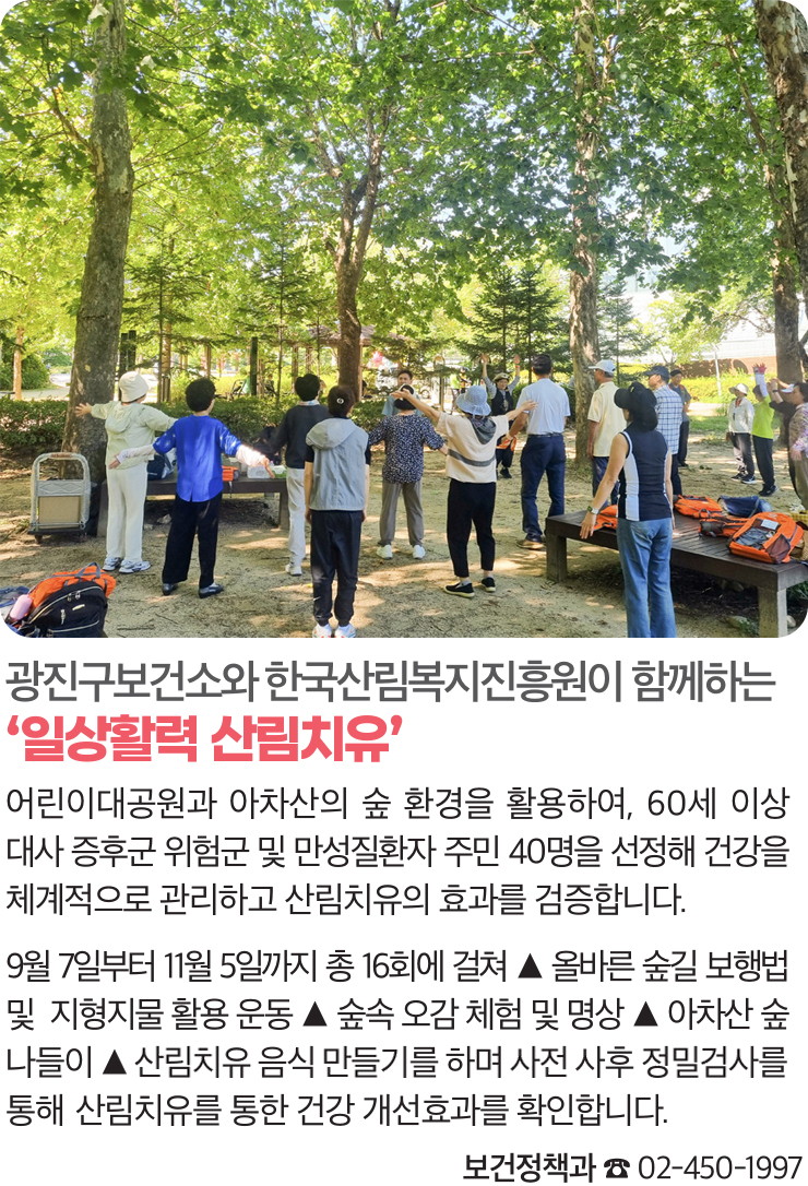 ‘일상활력 산림치유’