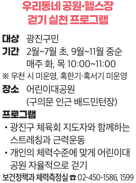 우리동네 공원·헬스장 걷기 실천 프로그램