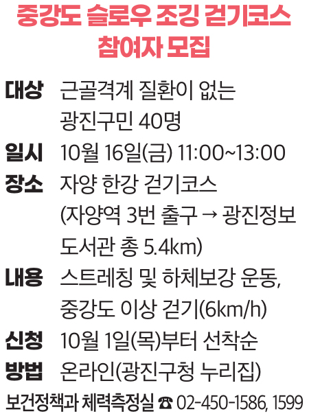 중강도 슬로우 조깅 걷기코스 참여자 모집