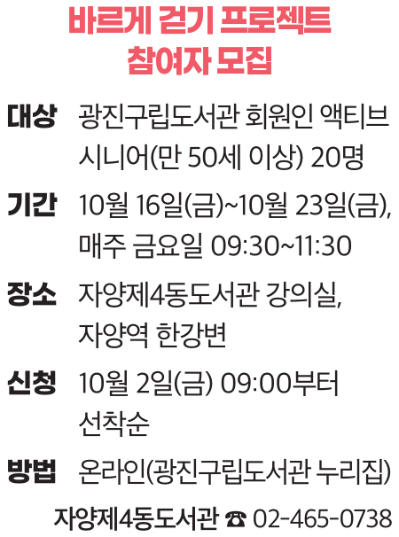 바르게 걷기 프로젝트 참여자 모집