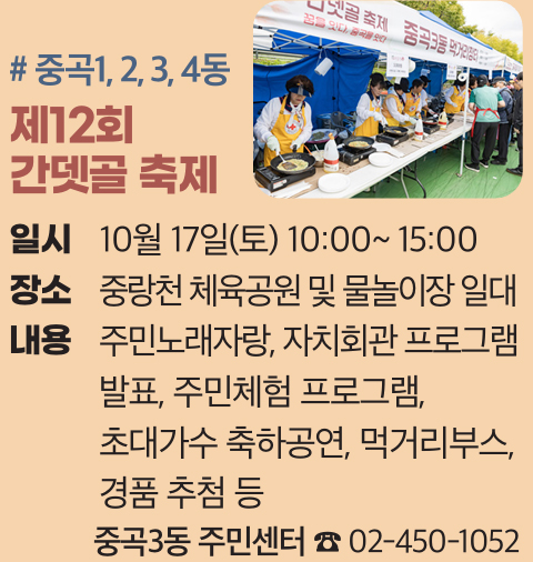 제12회 간뎃골 축제