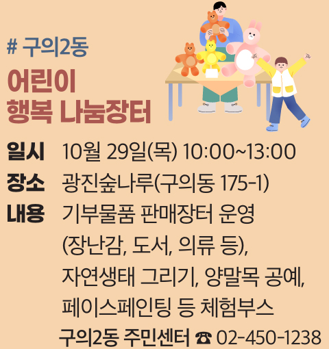 어린이 행복 나눔장터