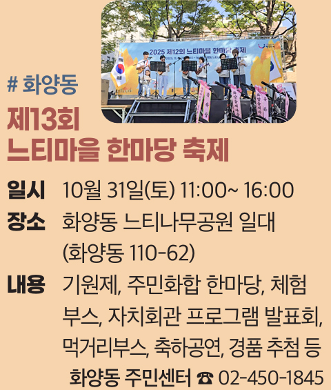 제13회 느티마을 한마당 축제