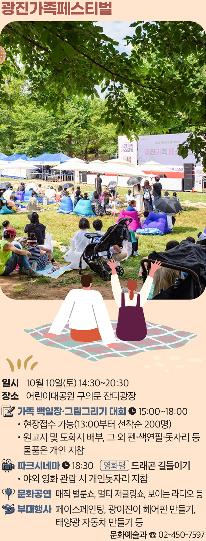 광진가족페스티벌