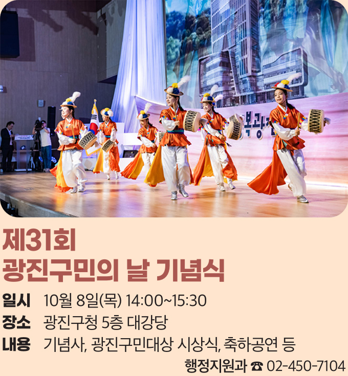 제31회 광진구민의 날 기념식