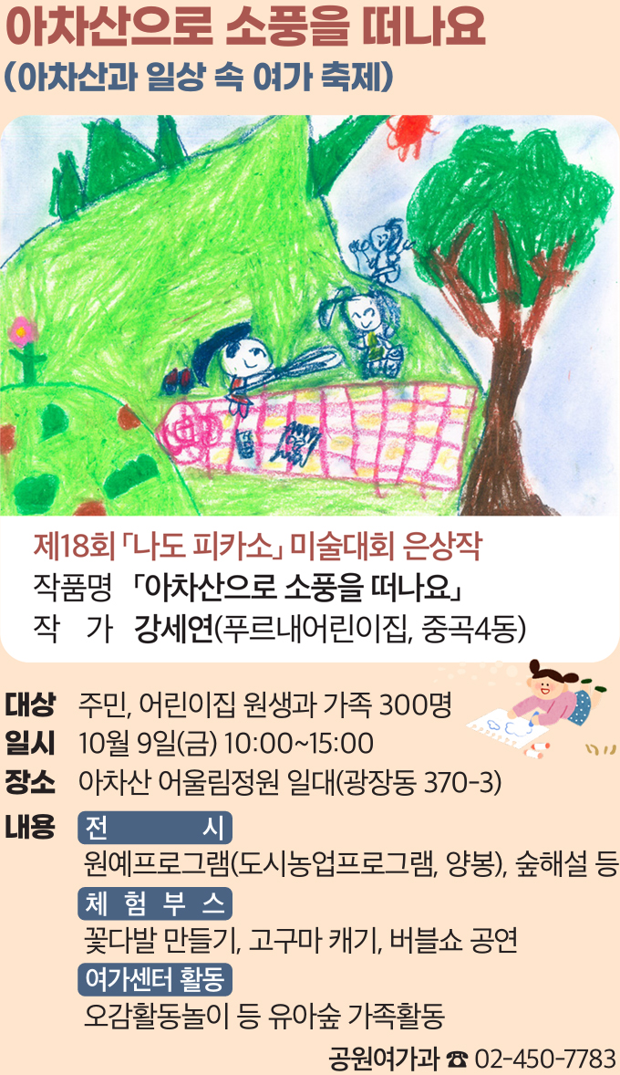 아차산으로 소풍을 떠나요