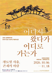 어디서 왔다가 어디로 가는가 포스터