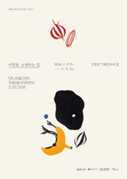 이정윤: 노래하는 집 포스터