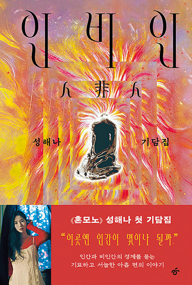 인비인 표지
