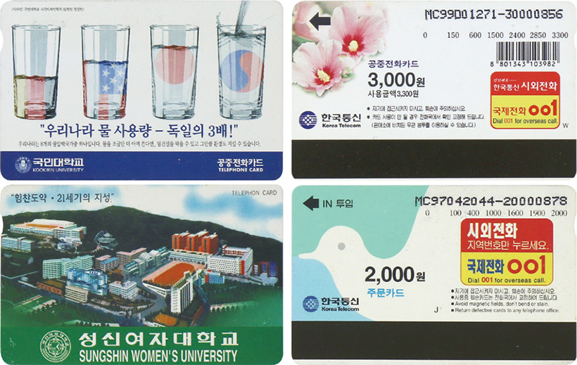 홍혁기 님이 소장하고 있던 1990년대 대학 홍보용 전화카드