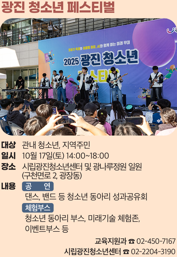 광진 청소년 페스티벌