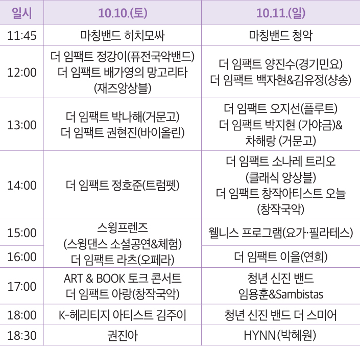 축제 일정표