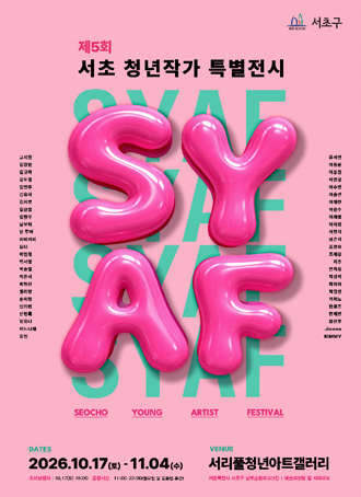 SYAF 포스터