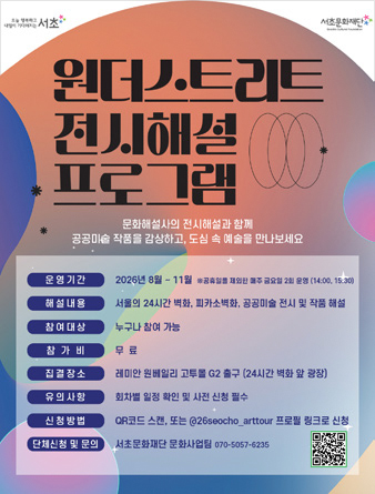 원더스트리트 전시해설 프로그램 포스터