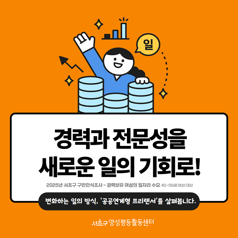 경력과 전문성을 새로운 일의 기회로!