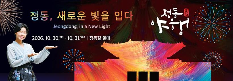 박소윤 님의 2026 중구 정동야행 소개