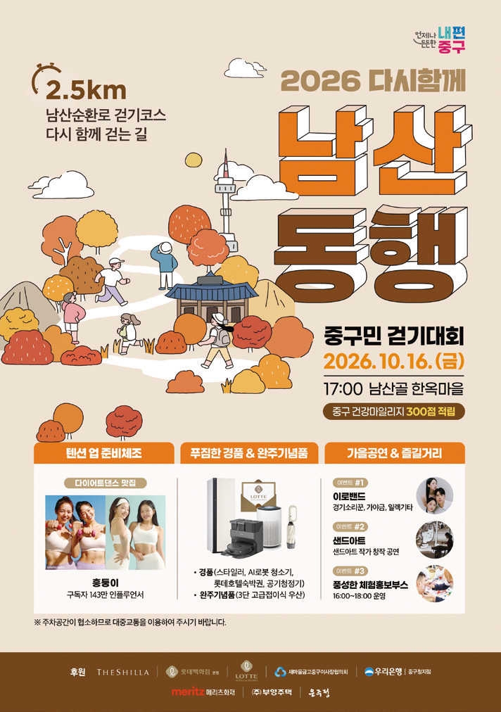 남산동행 포스터