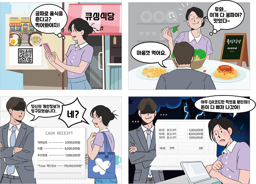 큐싱사기 주의보