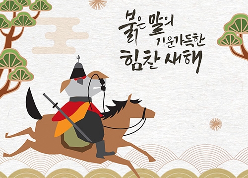 [신년사] 2026 붉은 말의 기운 가득한 힘찬 새해