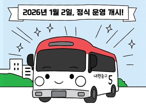 [카툰] 중구에 산다는 것 - 2026년 내편중구버스가 달려갑니다