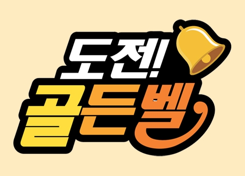 [중구민 골든벨 퀴즈대회] 슬기로운 중구생활, “중구에는 있다”