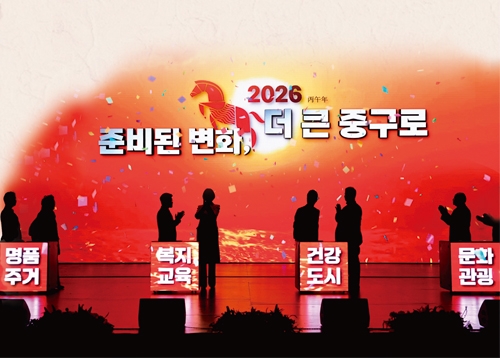 [언제나 든든한 내편중구] 새해에도 주민 곁에서 호흡하는 언제나 든든한 내편중구를 기대합니다