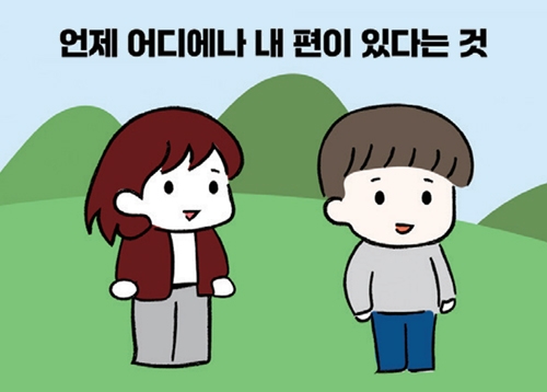 [카툰] 중구에 산다는 것 - 언제 어디에나 내 편이 있다는 것
