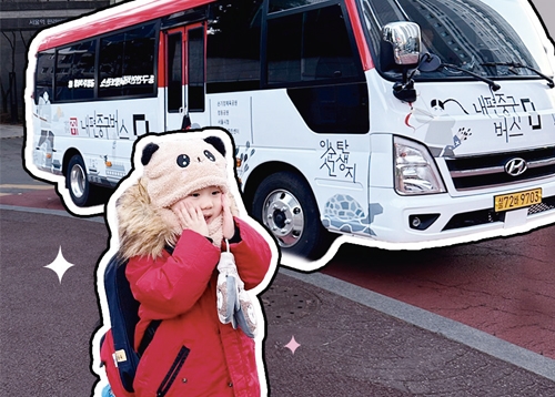 아이와 어르신, 퇴근길까지… 내편중구버스 탑승후기 모음.zip