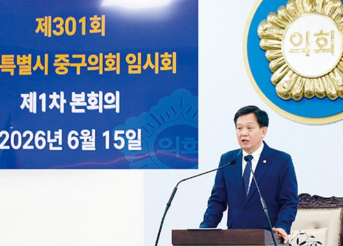 새로운 시작! 더 나은 중구! 제10대 중구의회 개원
