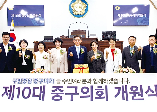 새로운 시작, 제10대 중구의회