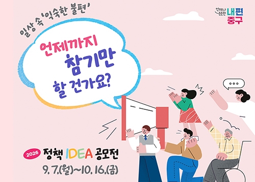 일상 속 ‘익숙한 불편’ 언제까지 참기만 할건가요?