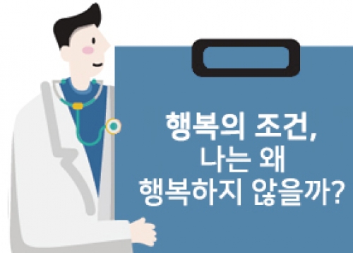 김창기 교수와 함께하는 마음건강 콘서트 ‘행복의 조건’