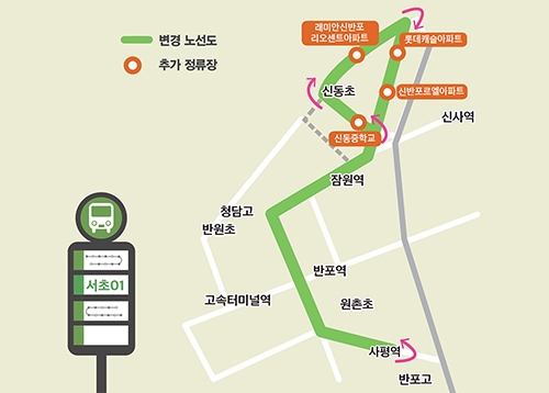 마을버스 서초01번 노선 조정