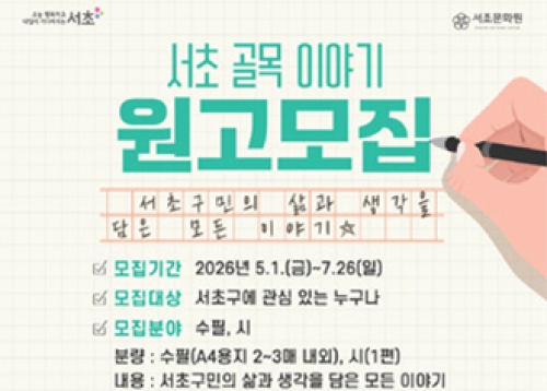 [모집] 서초 골목 이야기 5 원고 모집