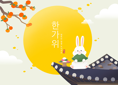 즐거운 추석 연휴 팁